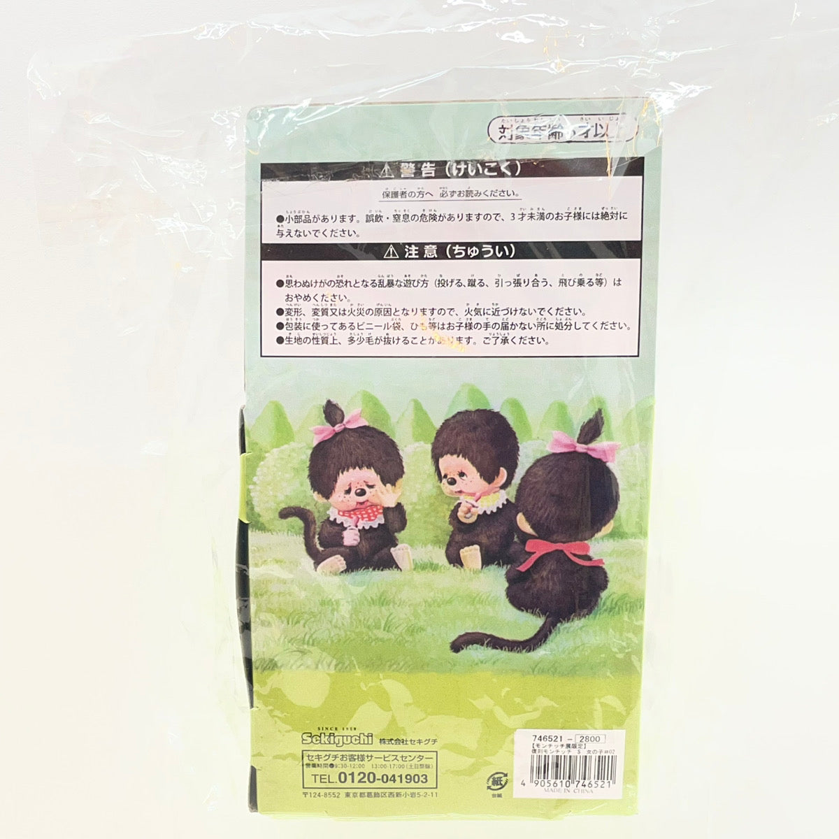 ぬいぐるみ モンチッチ展限定 復刻モンチッチ S 女の子 【レトロ】【尾張小牧店】