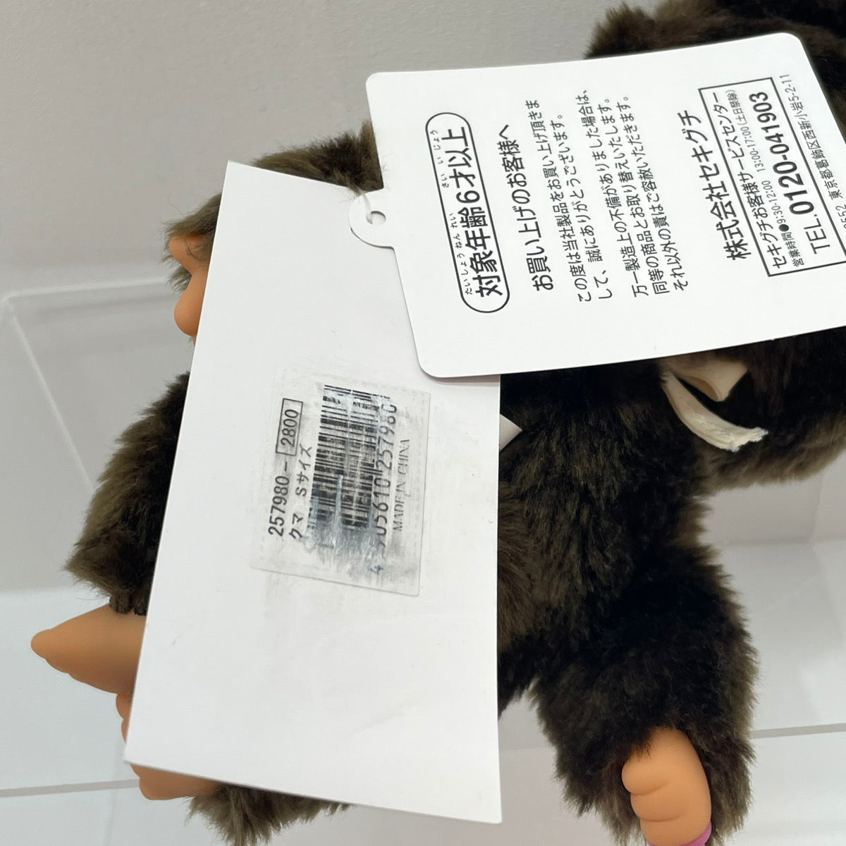 ぬいぐるみ モンチッチフレンズ クマ S ※石の匂いあり・タグ汚れあり 【レトロ】【尾張小牧店】