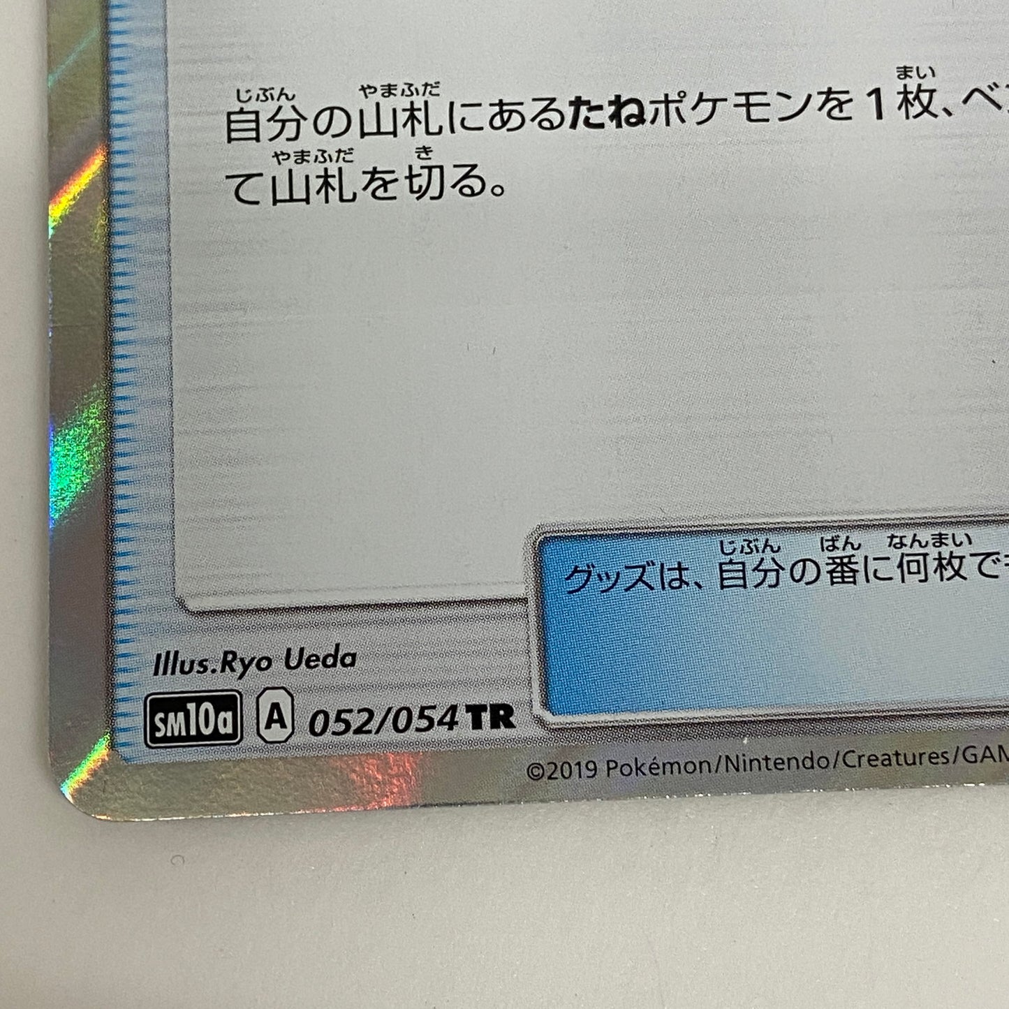 ネストボール sm10a 052/054 TR【倉吉店】【代金引換不可・日時指定不可】【ポスト投函】