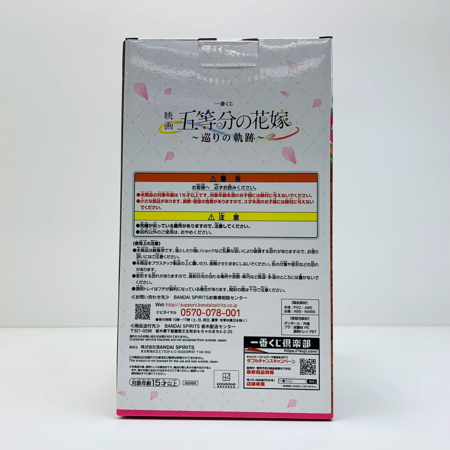 【中古】 中野五月/白ワンピース「一番くじ映画五等分の花嫁~巡りの軌跡~」E賞フィギュア 五等分の花嫁 フィギュア 中野 五月 一番くじ 巡りの軌跡 E賞 白いワンピース【フィギュア】【飾磨店】