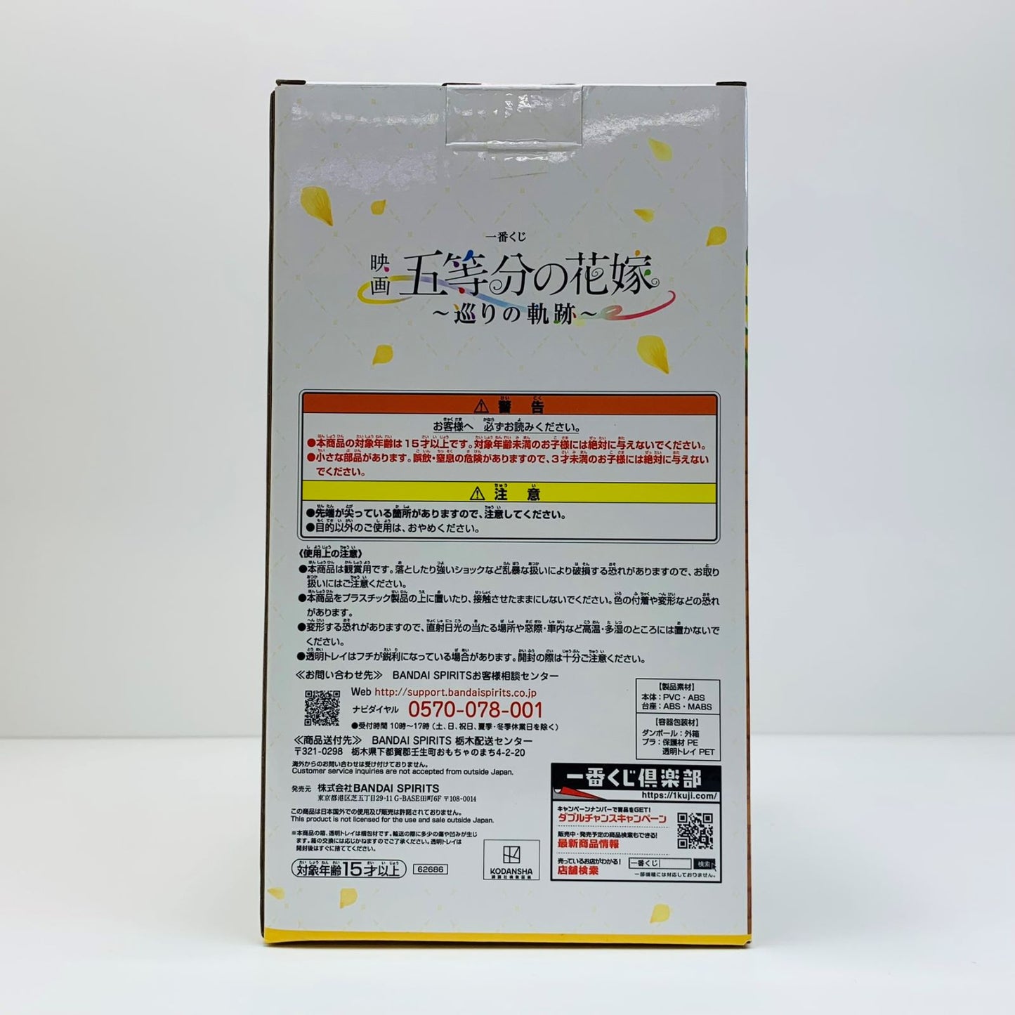 【中古】 中野一花/白ワンピース「一番くじ映画五等分の花嫁~巡りの軌跡~」A賞フィギュア【フィギュア】