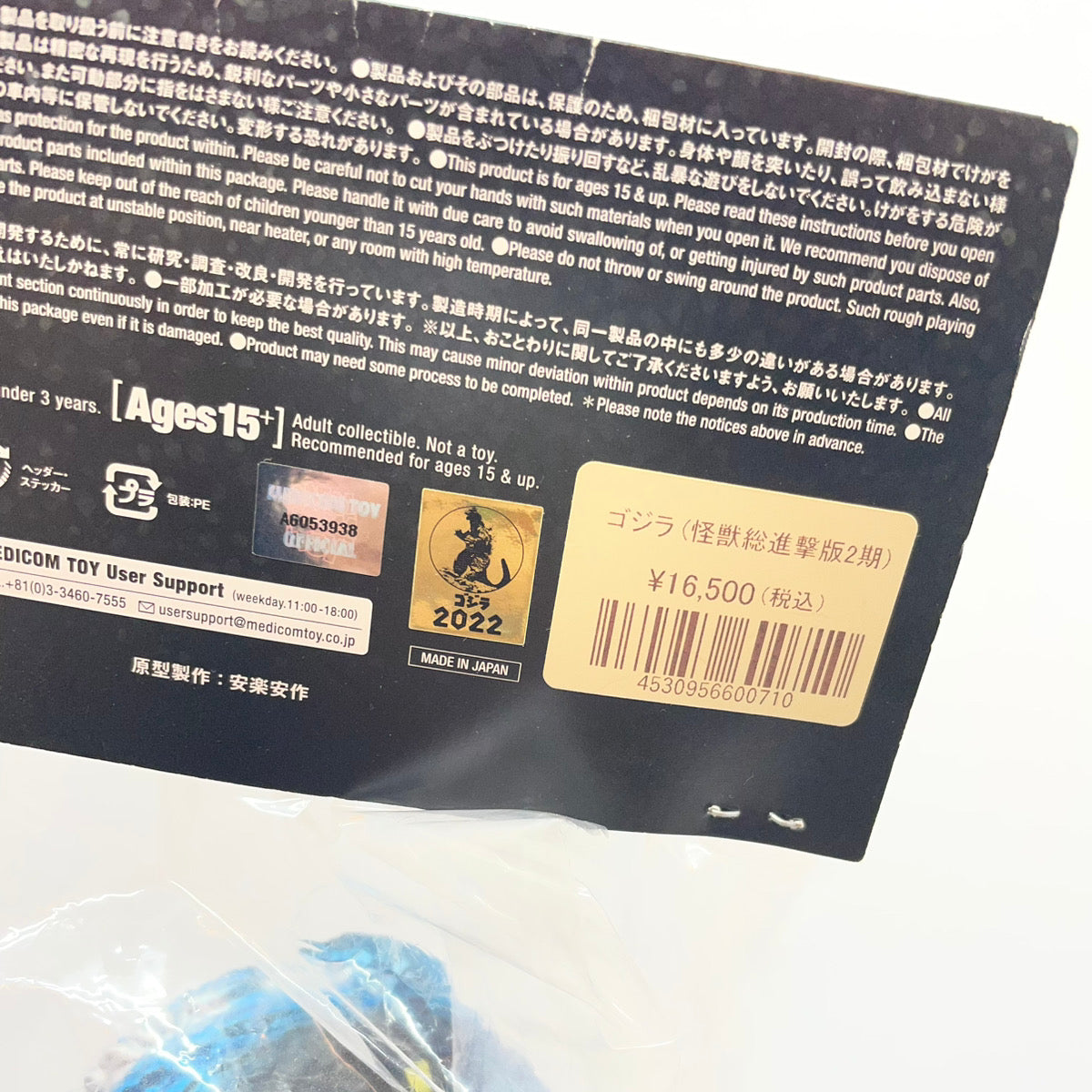 ソフビ人形 メディコムトイ 安楽安作 ゴジラ(怪獣総進撃版2期) ソフビフィギュア 未開封 【レトロ】【尾張小牧店】