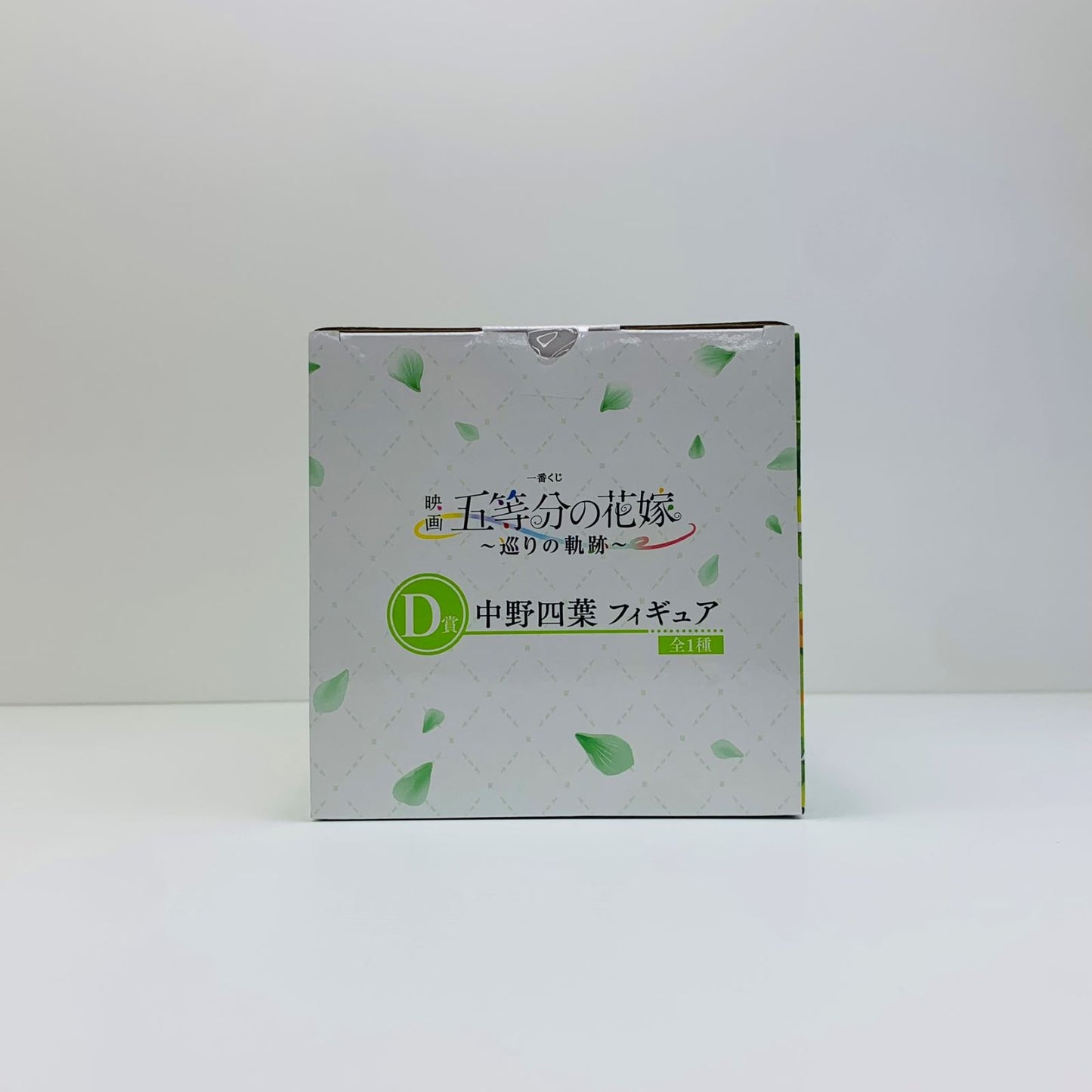 中野四葉/白ワンピース「一番くじ映画五等分の花嫁~巡りの軌跡~」D賞フィギュア【フィギュア】