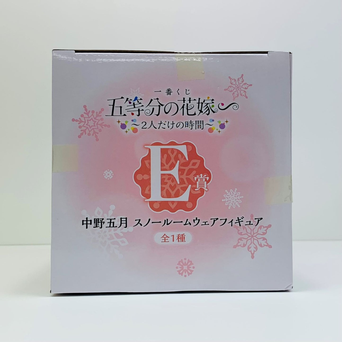 フィギュア 中野五月スノールームウェア「一番くじ五等分の花嫁∽~2人だけの時間~」E賞フィギュア 中野五月 一番くじ 2人だけの時間 E賞 スノールームウェア【フィギュア】