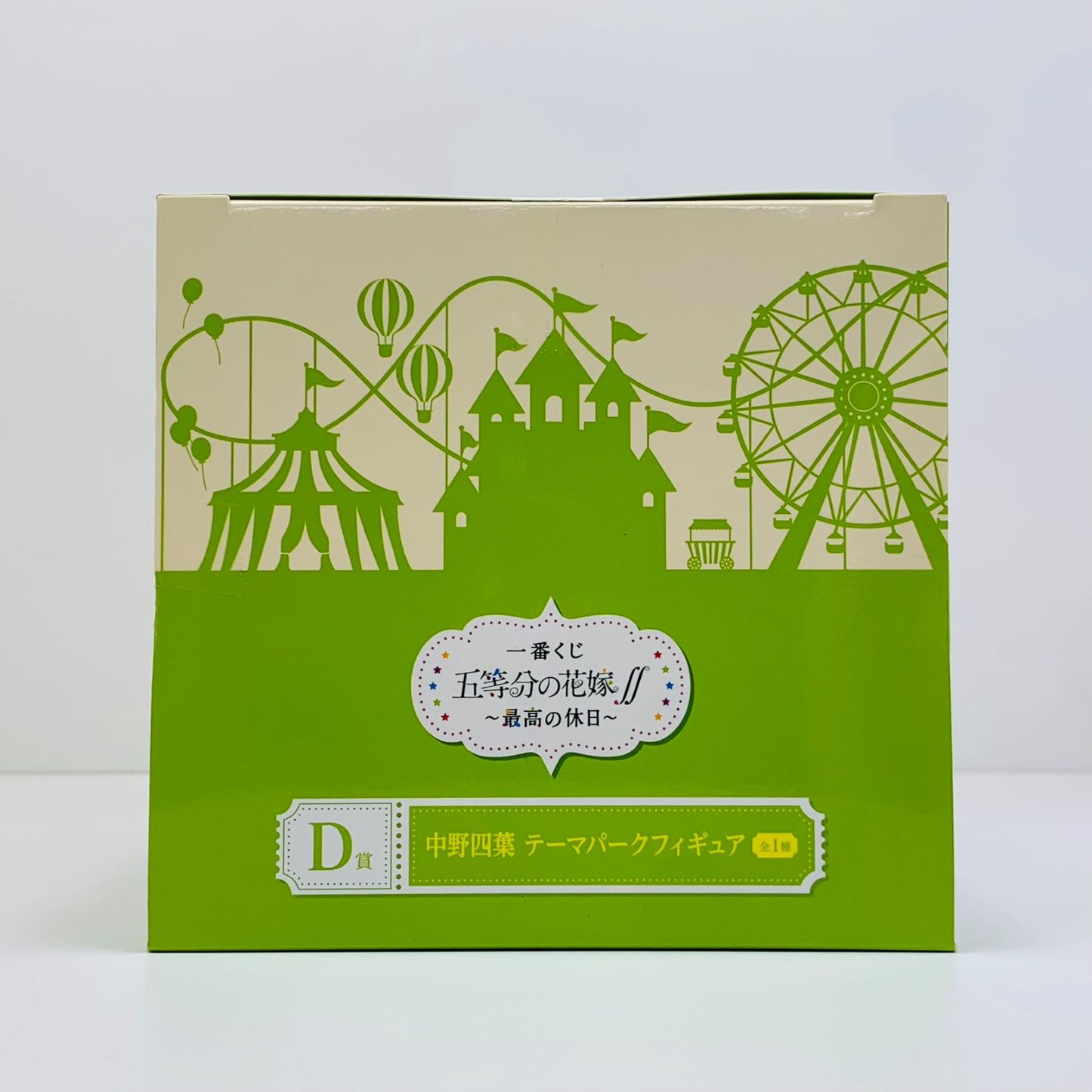 【中古】 中野四葉テーマパーク「一番くじ五等分の花嫁∬最高の休日」D賞フィギュア 五等分の花嫁 フィギュア 中野 四葉 一番くじ テーマパーク 最高の休日【フィギュア】【飾磨店】