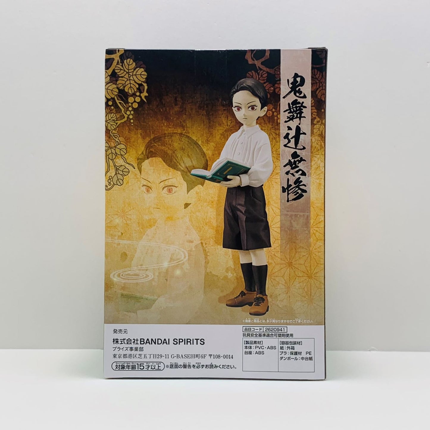 【中古】 鬼舞辻無惨フィギュア-鬼ノ装-拾壱の型「鬼滅の刃」【フィギュア】