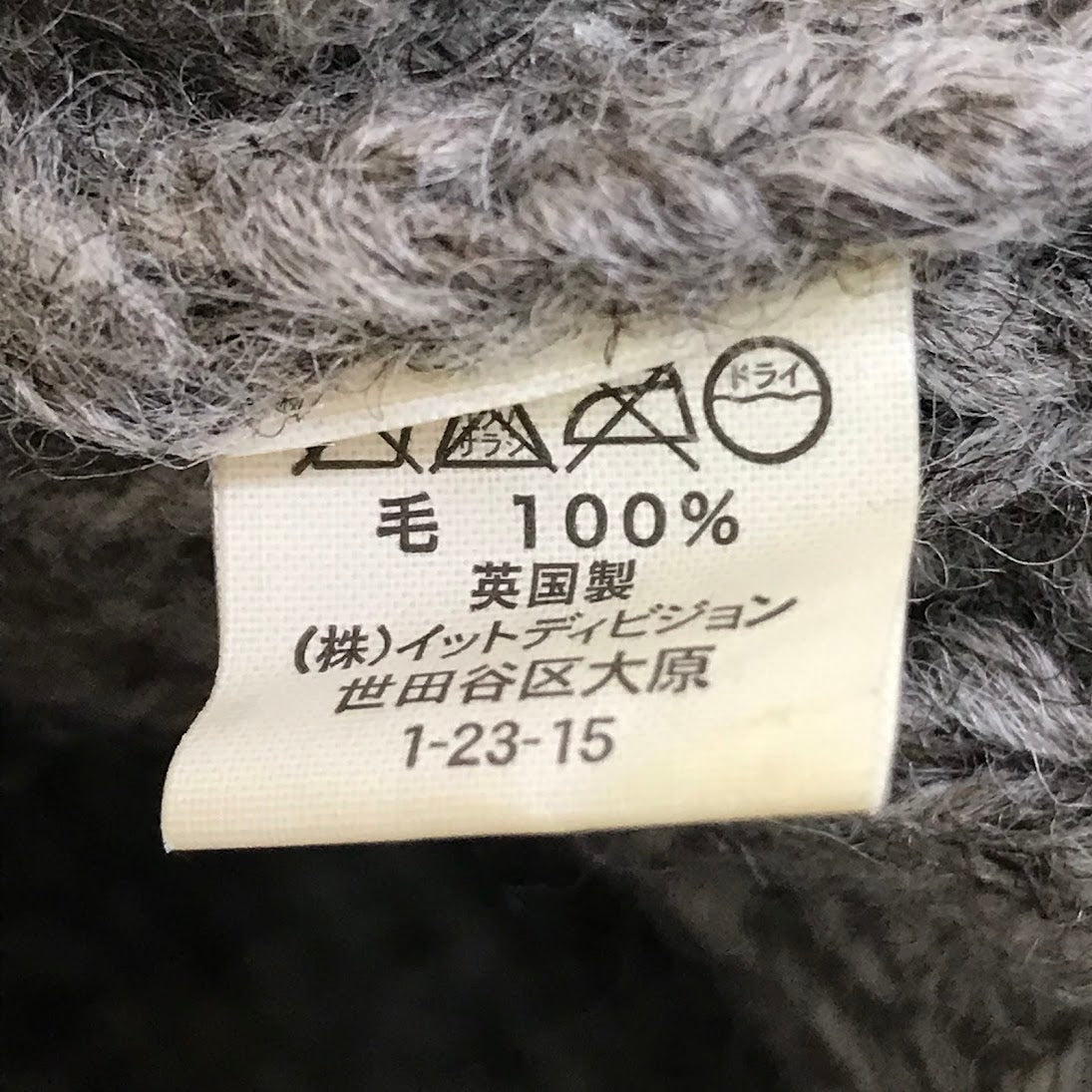INVERALLAN | インバーアラン ケーブル編みカーディガン セーター グレー【倉吉店】