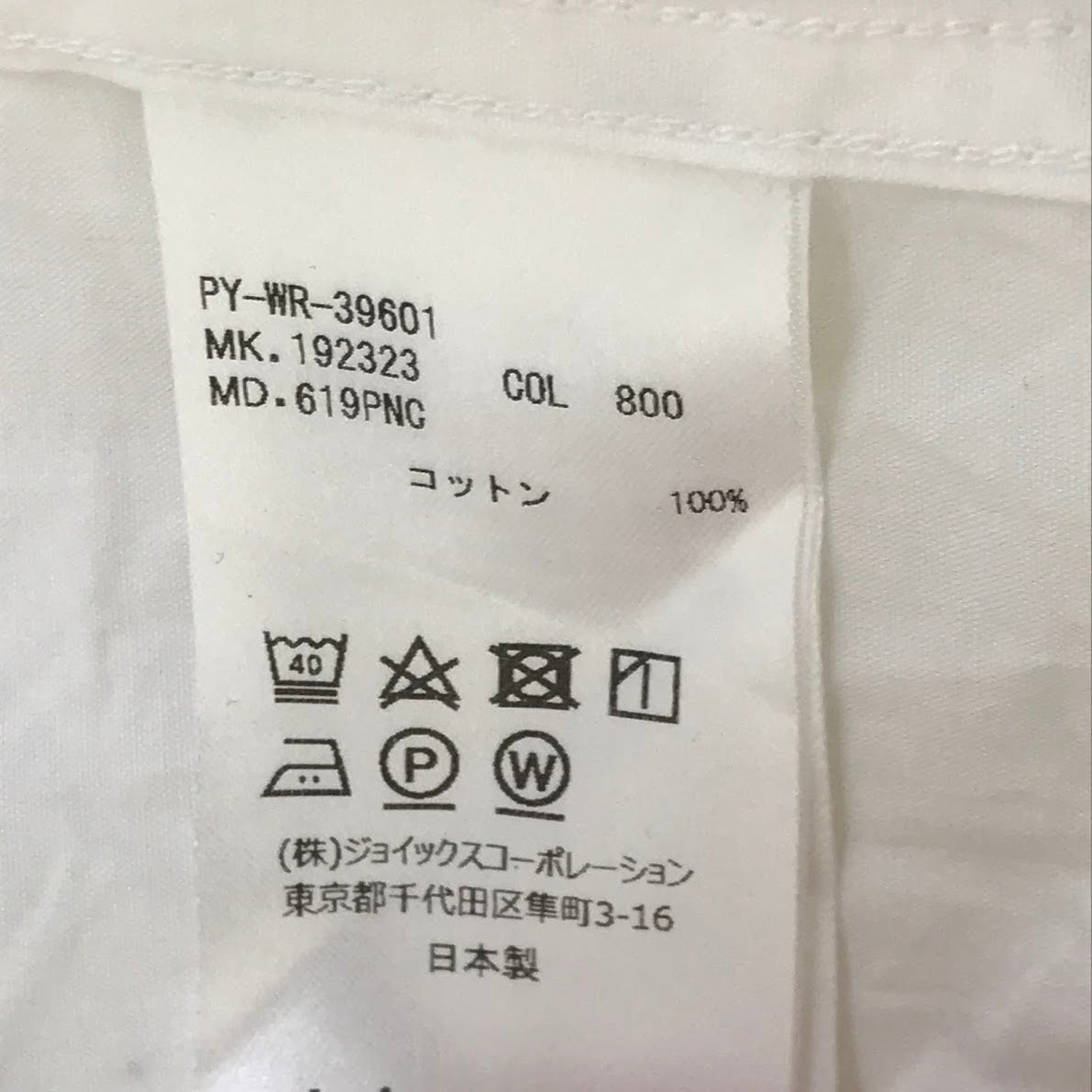 PS Paul Smith | ピーエスポールスミス 半袖シャツ ホワイト サイズ:L【倉吉店】