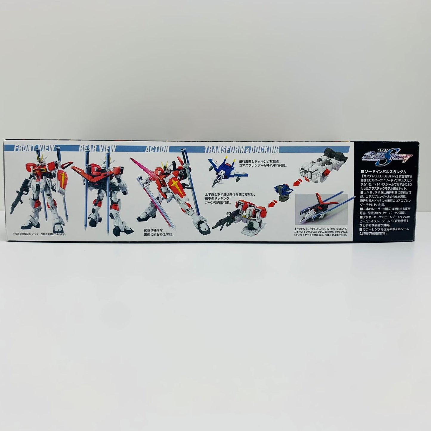 1/144HGZGMF-X56S/βソードインパルスガンダム「機動戦士ガンダムSEEDDESTINY」