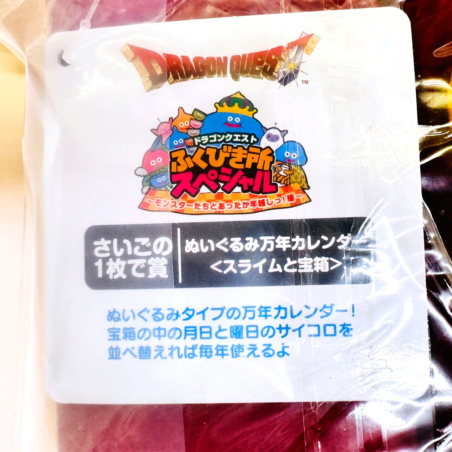 ぬいぐるみ スライムと宝箱 ぬいぐるみ万年カレンダー 「ドラゴンクエスト ふくびき所スペシャル ~モンスターたちとあったか年越しっ!編~」 さいごの1枚で賞【倉吉店】