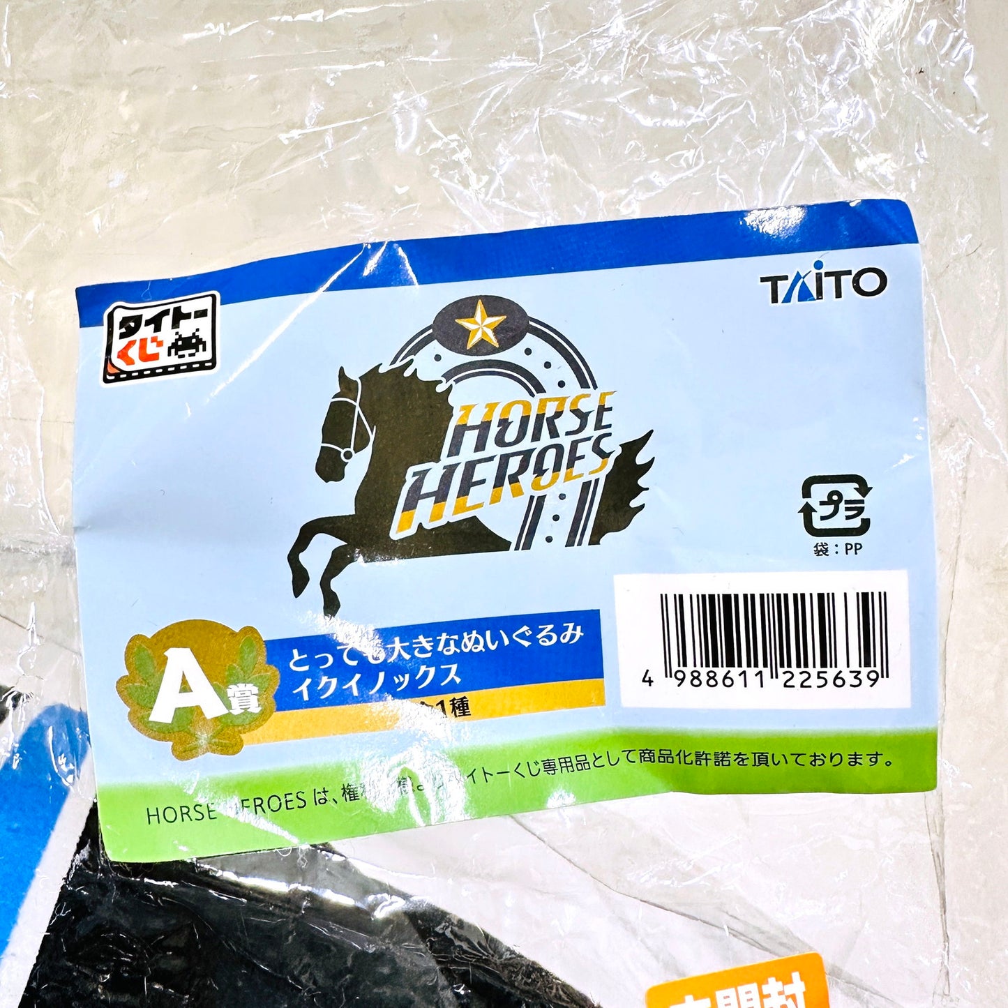 ぬいぐるみ レガレイラ イクイノックス 2体セット とってもおおきなぬいぐるみ 「タイトーくじ HORSE HEROES 2024コレクション」 A賞【倉吉店】