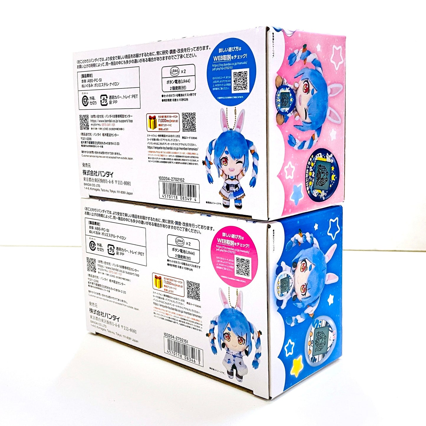 全人類兎化計画ぺこらっち うさだホワイト・うさだブルー 「ホロライブ」 プレミアムバンダイ限定
