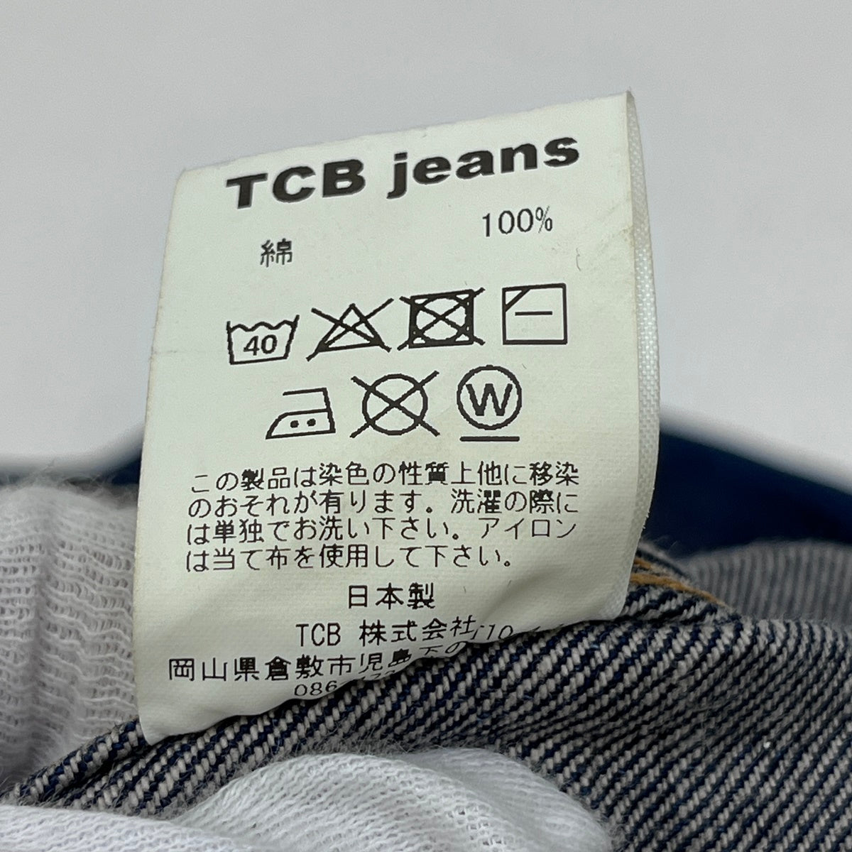 TCB JEANS | ティーシービ cat boy jacket デニム インディゴ サイズ:34【加古川店】