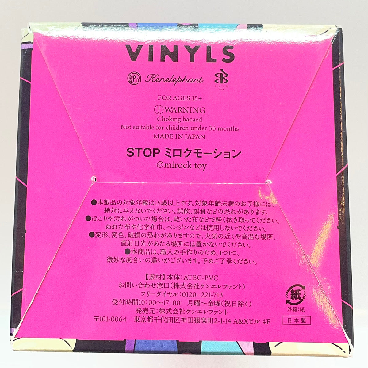 【尾張小牧店】 MIROCKTOY STOP ミロクモーション クリームソーダカラー アクキー欠品【レトロ】【中古】