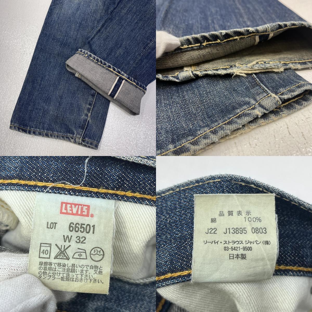 Levi's | リーバイス lot:66501 日本製 00'S デニムパンツ j13895 インディゴ サイズ:32【加古川店】