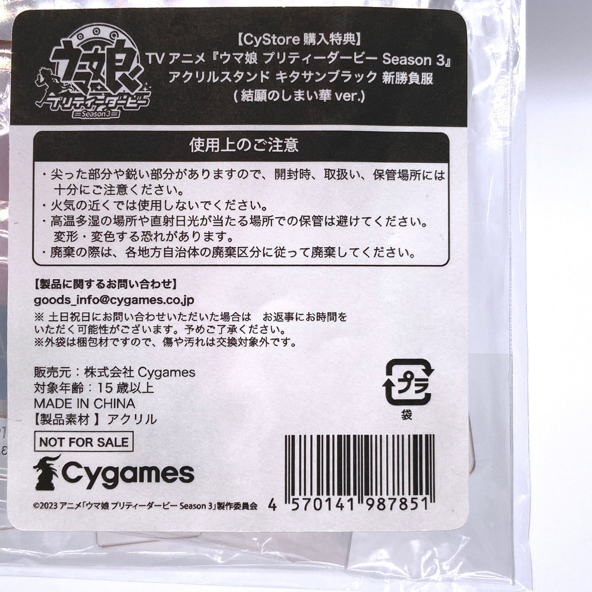 キタサンブラック 新勝負服(結願のしまい華)ver. アクリルスタンド CyStore購入特典