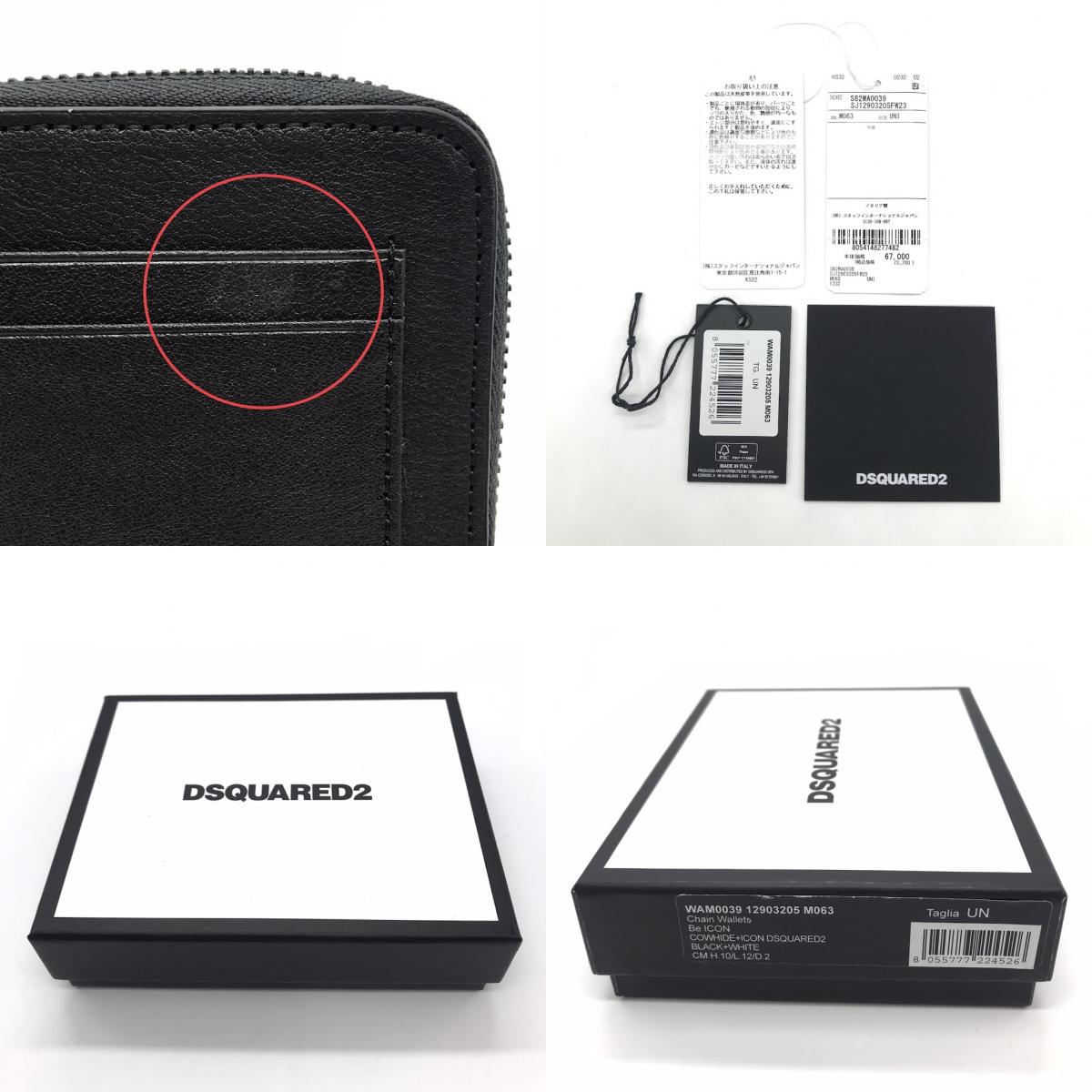 DSQUARED2 | ディースクエアード BE ICON CHAIN WALLET チェーン付き 二つ折り財布 長財布 S82WA0039 ブラック【倉吉店】