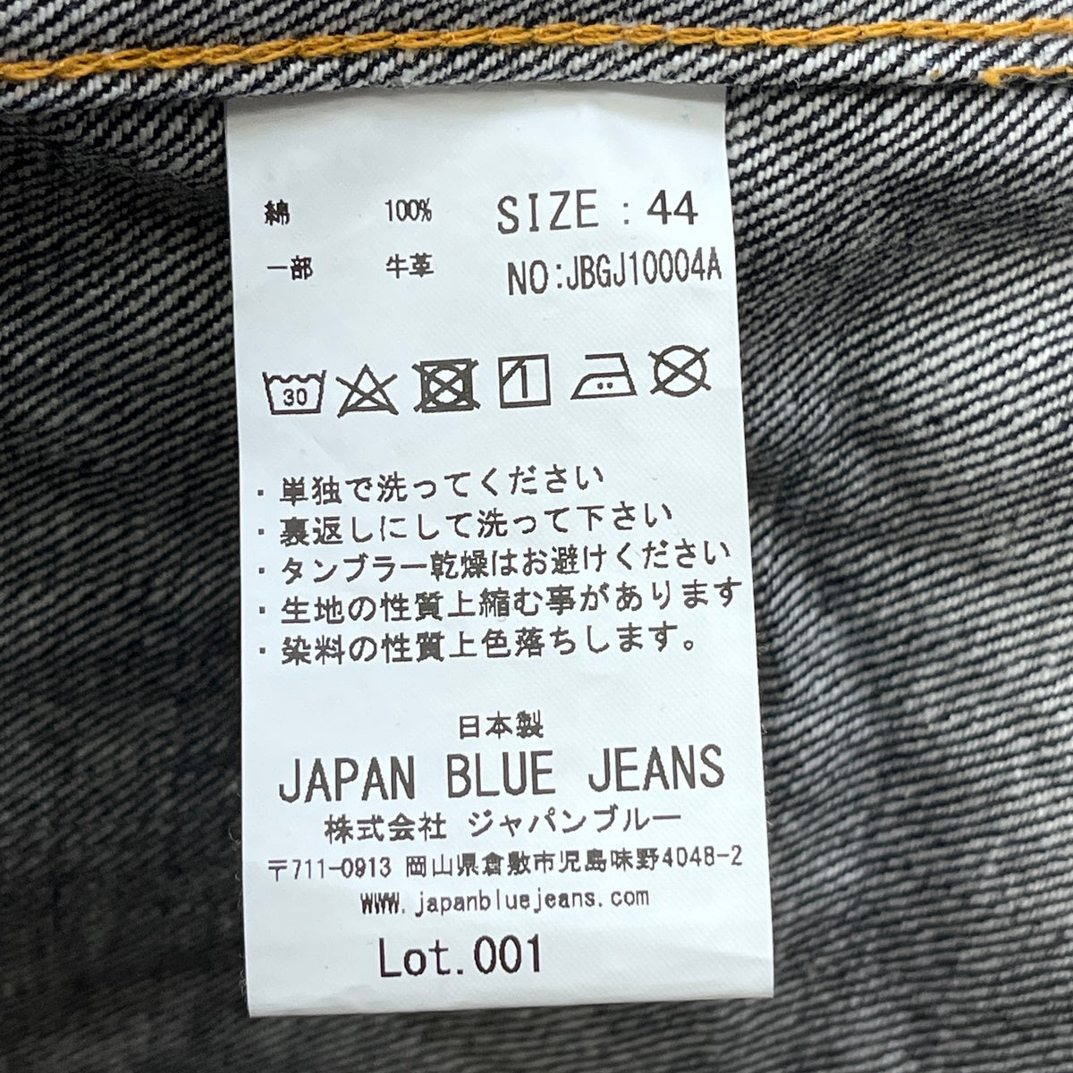 JAPAN BLUE | ジャパンブルー Selvedge Type 2 Denim Jacket 14oz デニム JBGJ10004A インディゴ サイズ:44【加古川店】