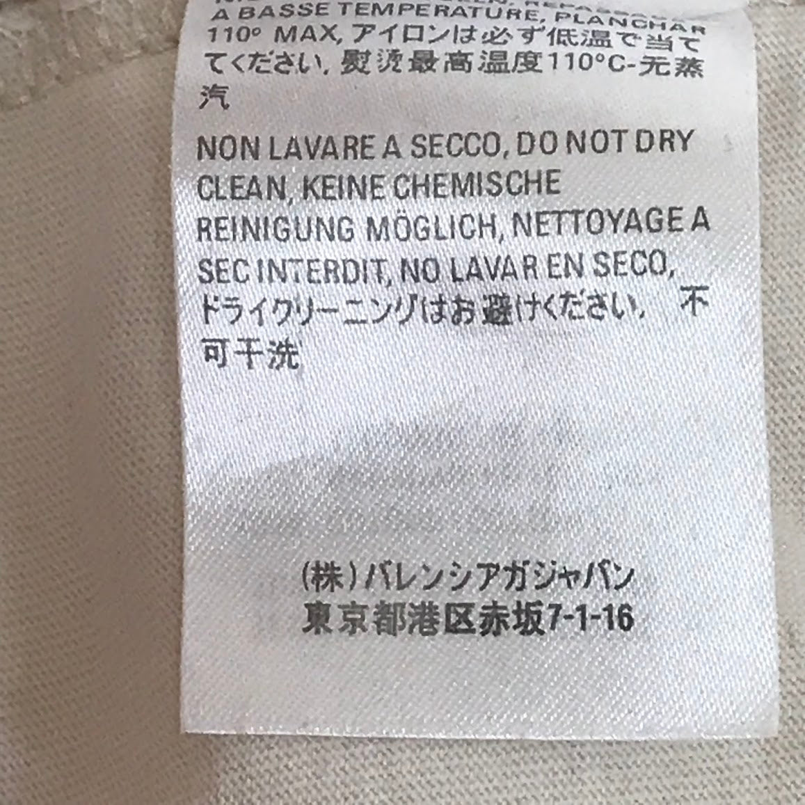 BALENCIAGA | バレンシアガ コピーライトロゴ 半袖Tシャツ 641532 ベージュ サイズ:S【倉吉店】