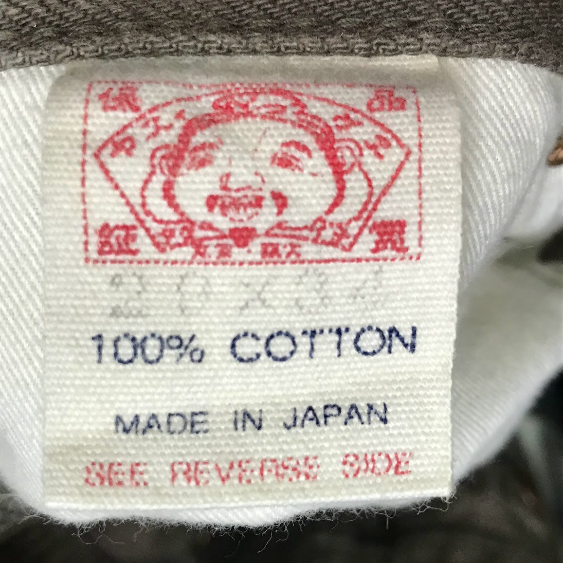 EVISU | エヴィス 2005 赤耳 デニムパンツ デニムパンツ ブラウン系 サイズ:29【倉吉店】
