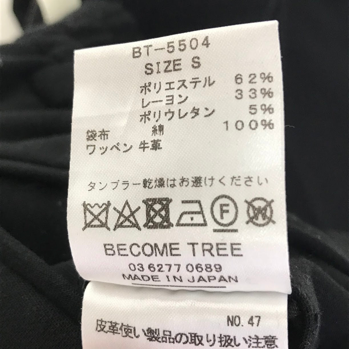 become tree|ベーコンツリー 2way stretch Easy slacks イージースラックスパンツ その他ボトムス BT-5504 ブラック サイズ:S【倉吉店】