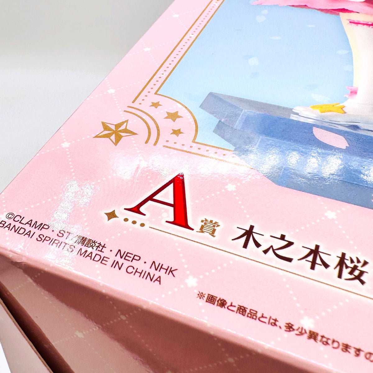 フィギュア 木之本桜 -さくらカード編- 「一番くじ アニメ カードキャプターさくら クリアカード編~Charmful collection~」 A賞 フィギュア【フィギュア】【倉吉店】