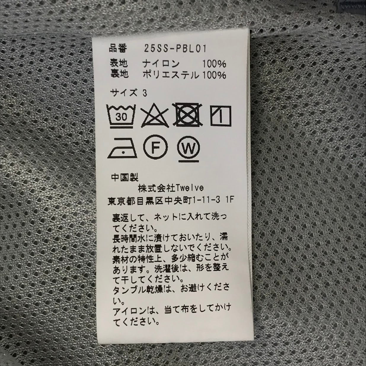 Product Twelve|プロダクトトゥエルブ Rain Jacket レインジャケット ナイロンジャケット 25SS-PBL01 ブルー サイズ:3【倉吉店】