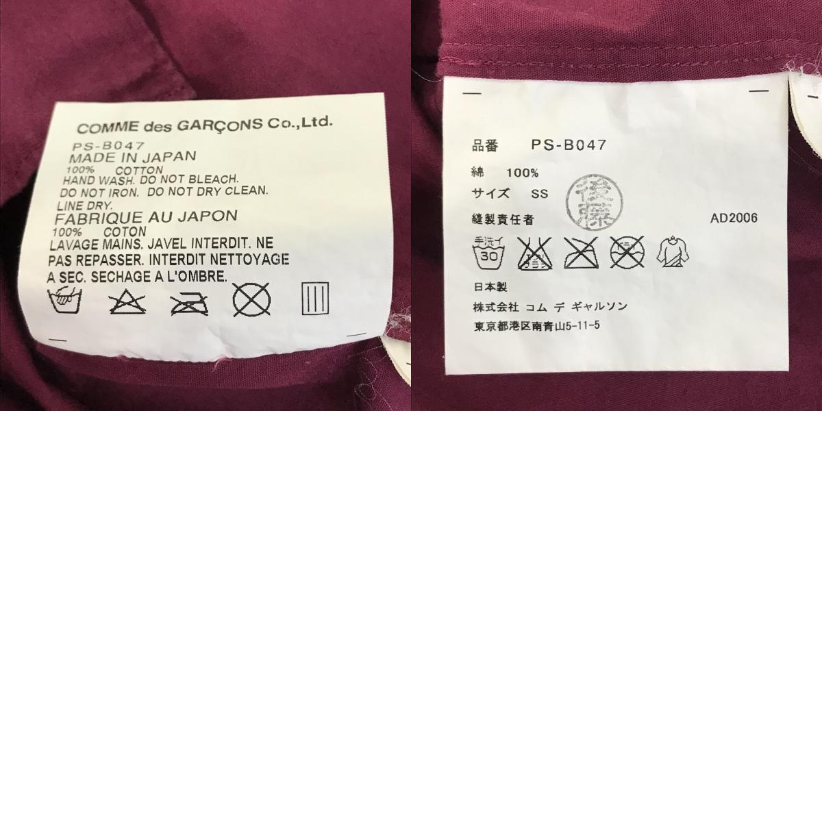 COMME des GARCONS HOMME PLUS | コムデギャルソンオムプリュス アートペイントシャツ 半袖シャツ PS-B047 ボルドー/バーガンディー サイズ:XS【倉吉店】