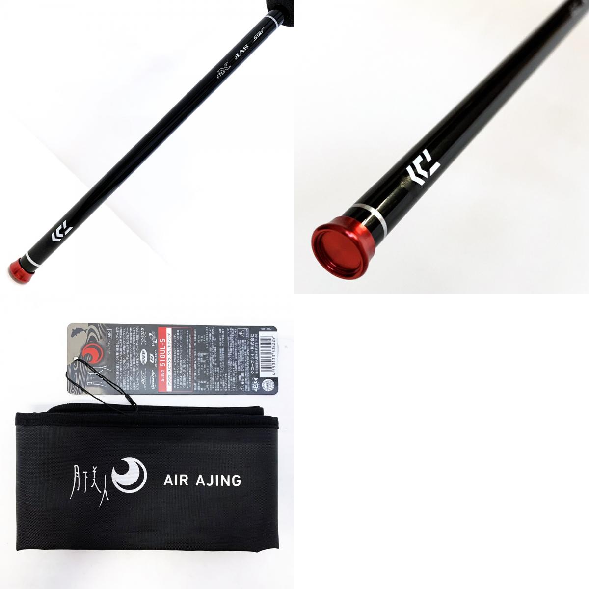 【中古】【釣り/つり/釣具/ロッド】Daiwa | ダイワ 月下美人AIRアジング 510UL-S・W【加古川店】