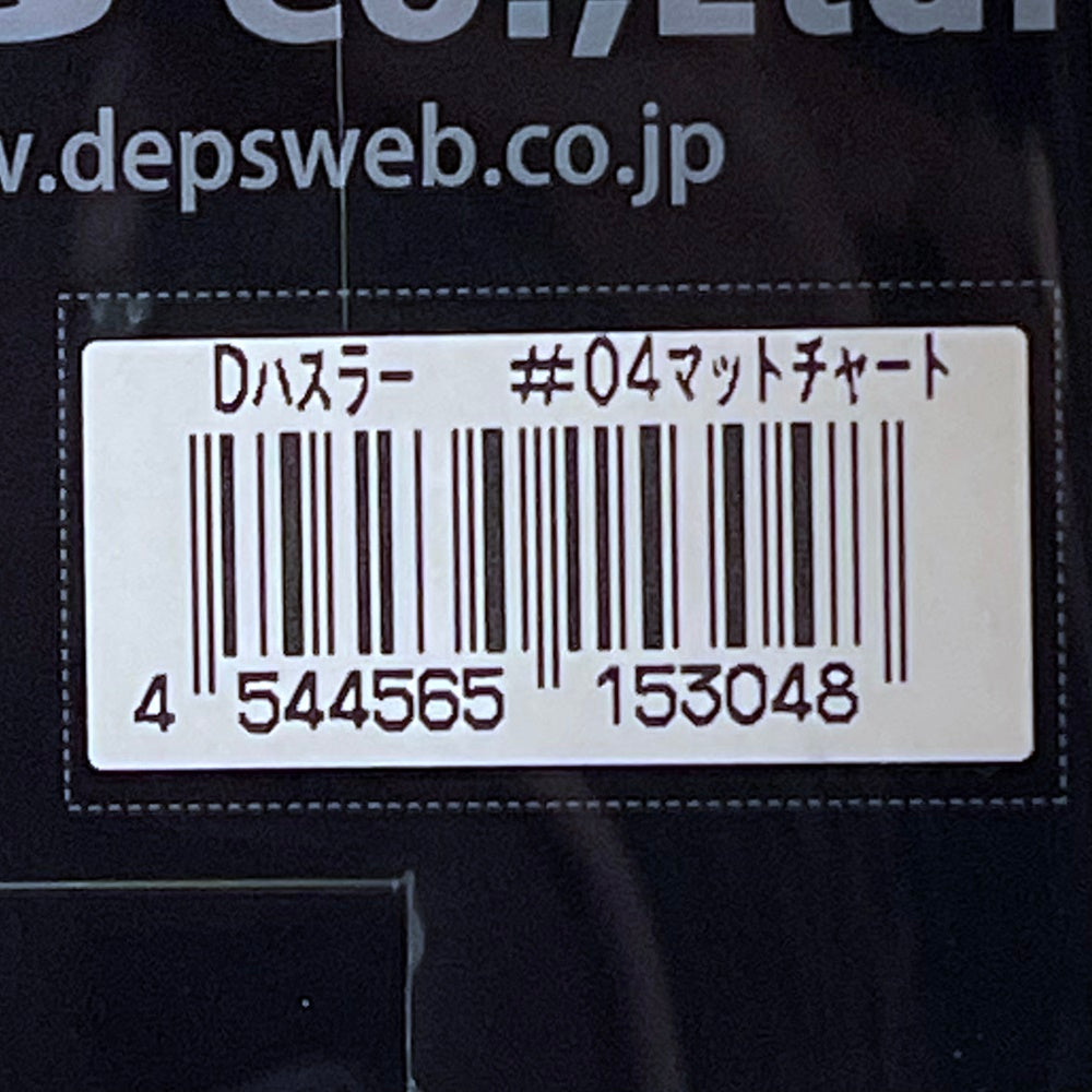 【フィッシング/釣り/釣具/ルアー】Deps | デプス ダイレクトハスラー マットチャート【加古川店】