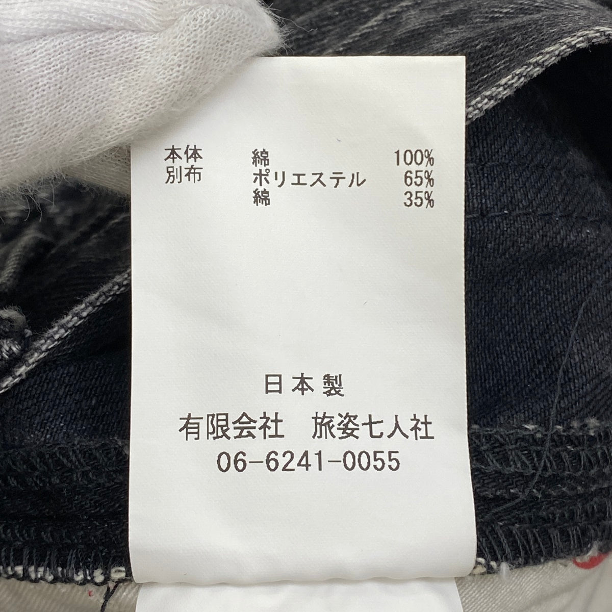 BRU NA BOINNE | ブルーナボイン デニムパンツ 7348A ブラック サイズ:S【加古川店】