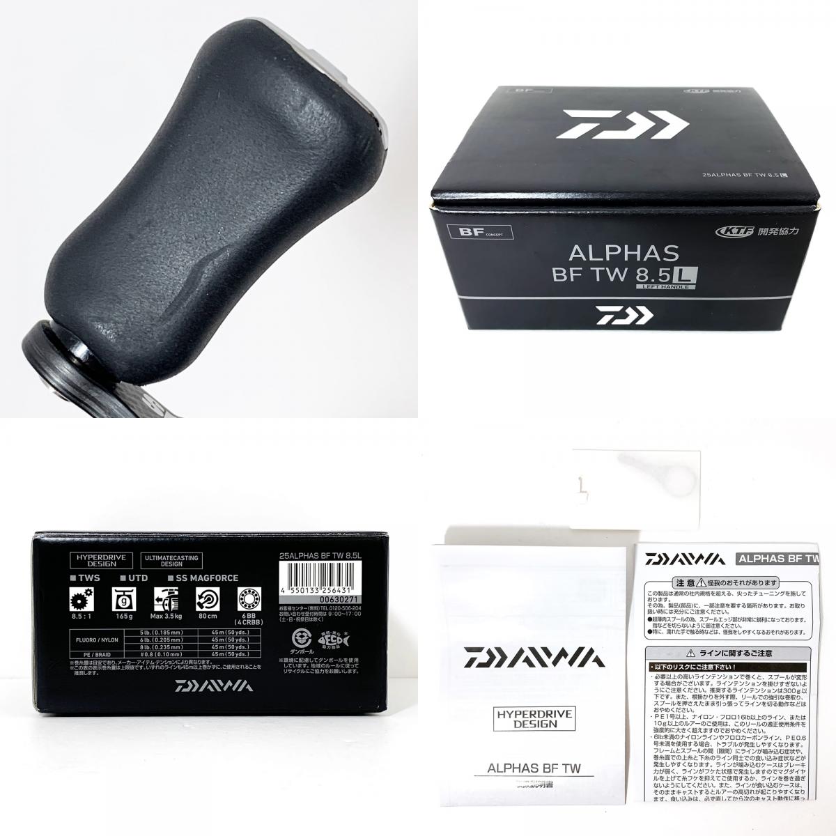 【フィッシング/釣り/釣具/リール】 【ベイトリール/左ハンドル】Daiwa | ダイワ 25アルファスBFTW 8.5L ※カスタム品(純正無し)【加古川店】