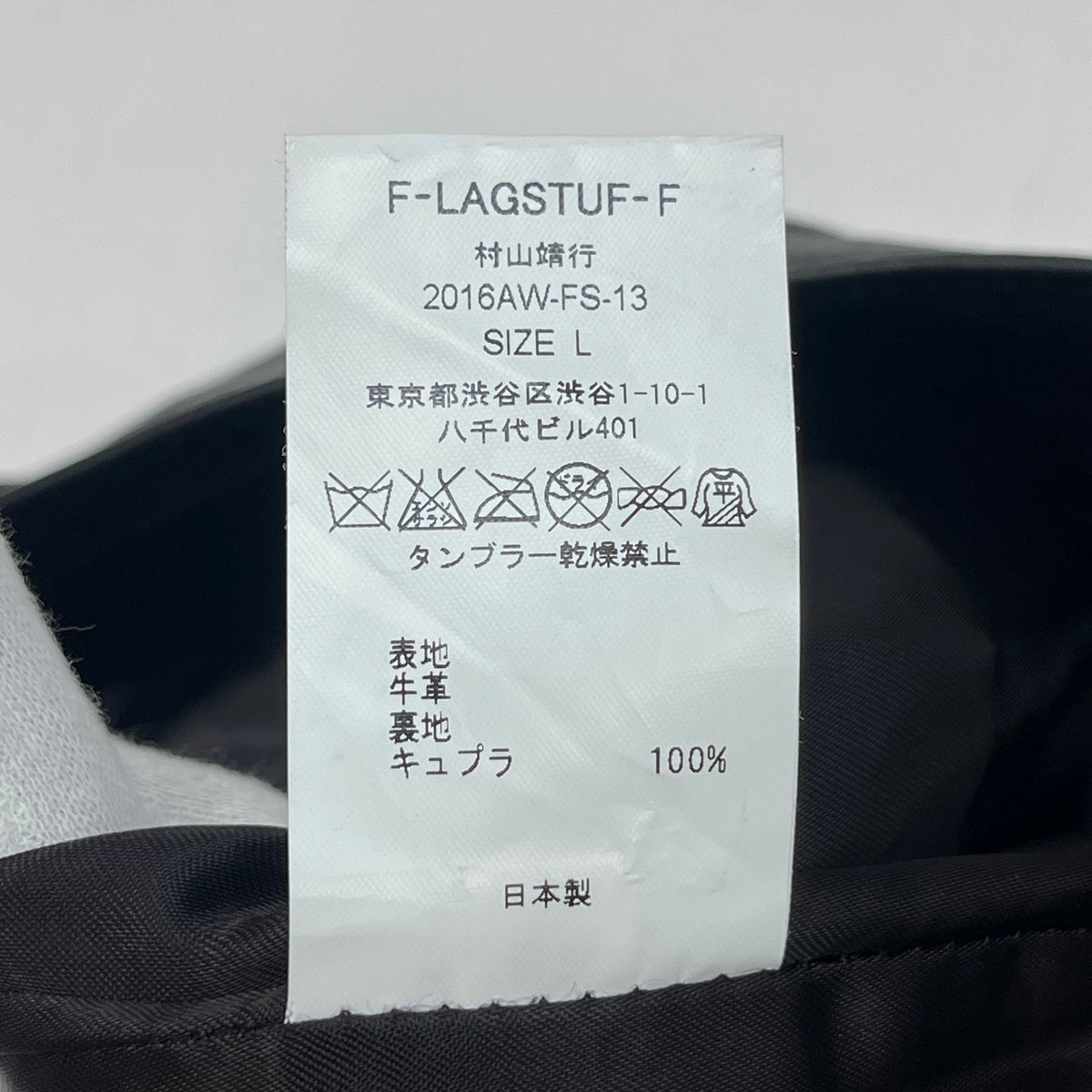 FLAGSTUFF | フラッグスタッフ BLACKMEANS LEATHER PANTS パンツ 2016AW-FS-13 ブラック サイズ:L【加古川店】