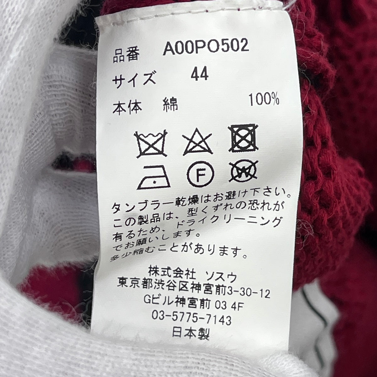 MIHARA YASUHIRO | ミハラヤスヒロ ニット A00PO502 サイズ:44【加古川店】
