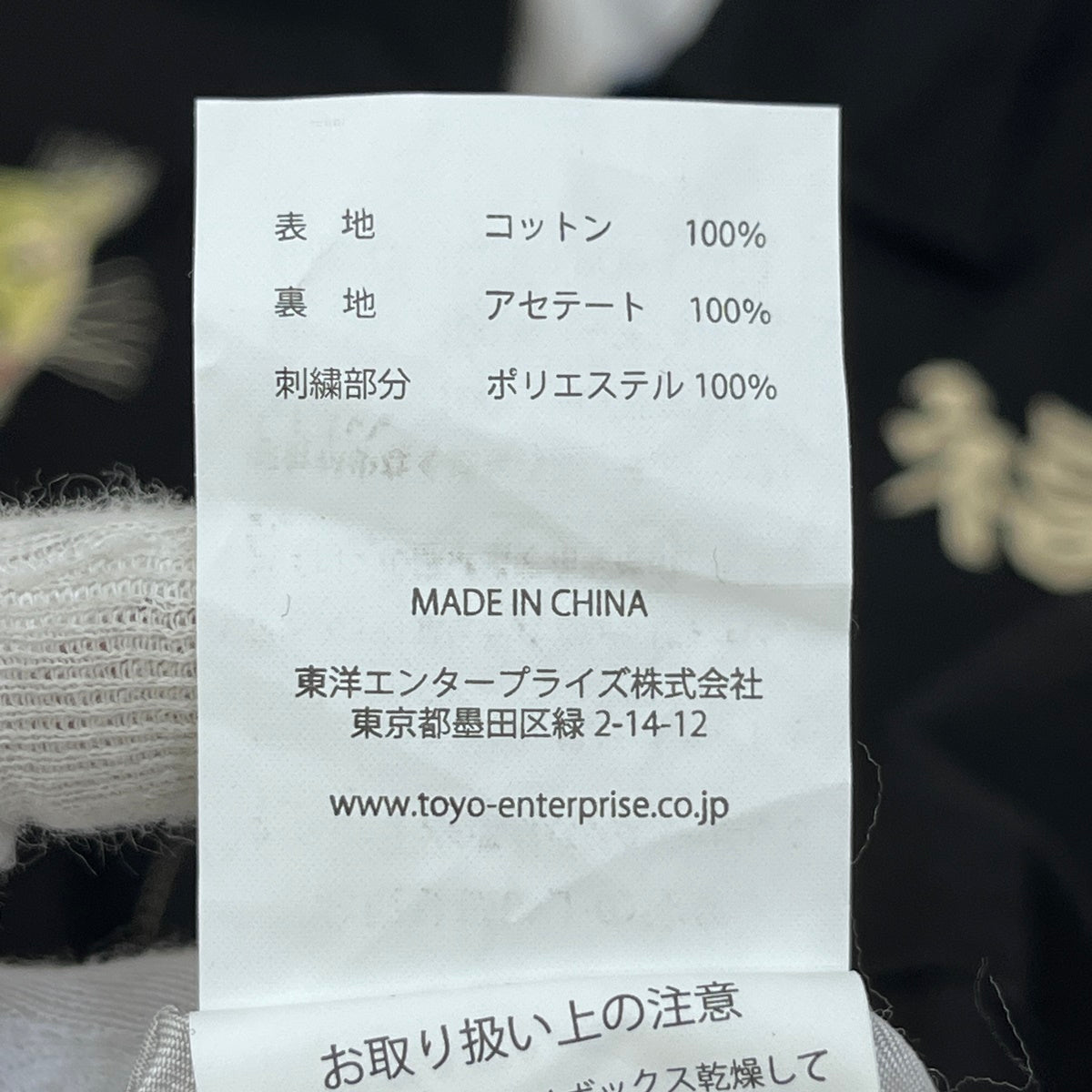TAILOR TOYO(東洋エンタープライズ) | テイラートウヨウテイラートーヨー ベトジャン ブルゾン TT15892 ブラック サイズ:M【加古川店】