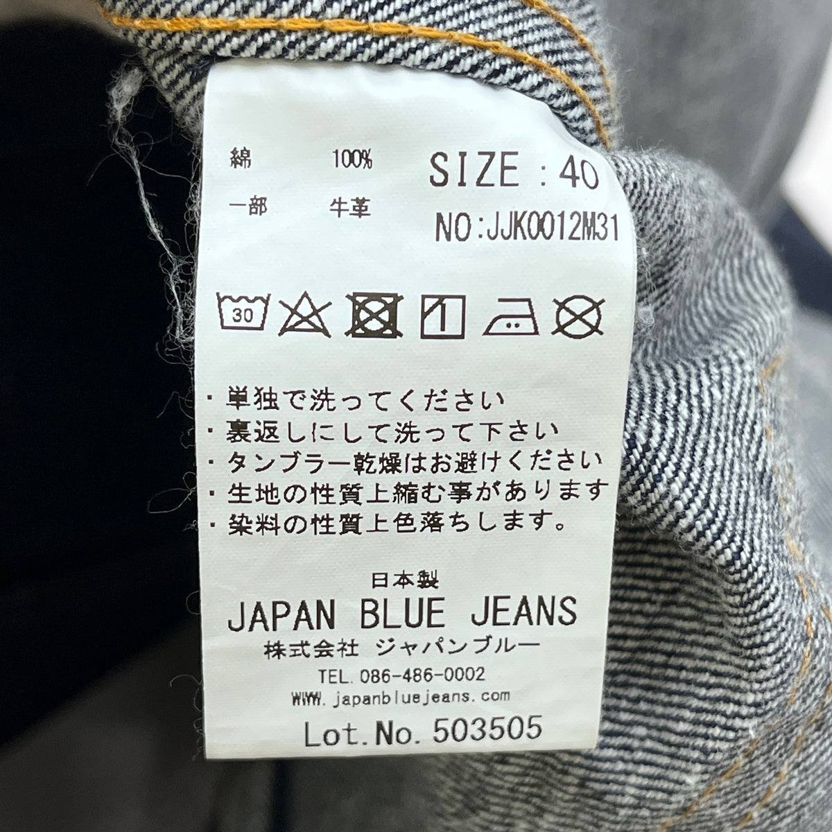 JAPAN BLUE JEANS | ジャパンブルージーンズ 1st型 デニム JJK0012M31 インディゴ サイズ:40【加古川店】