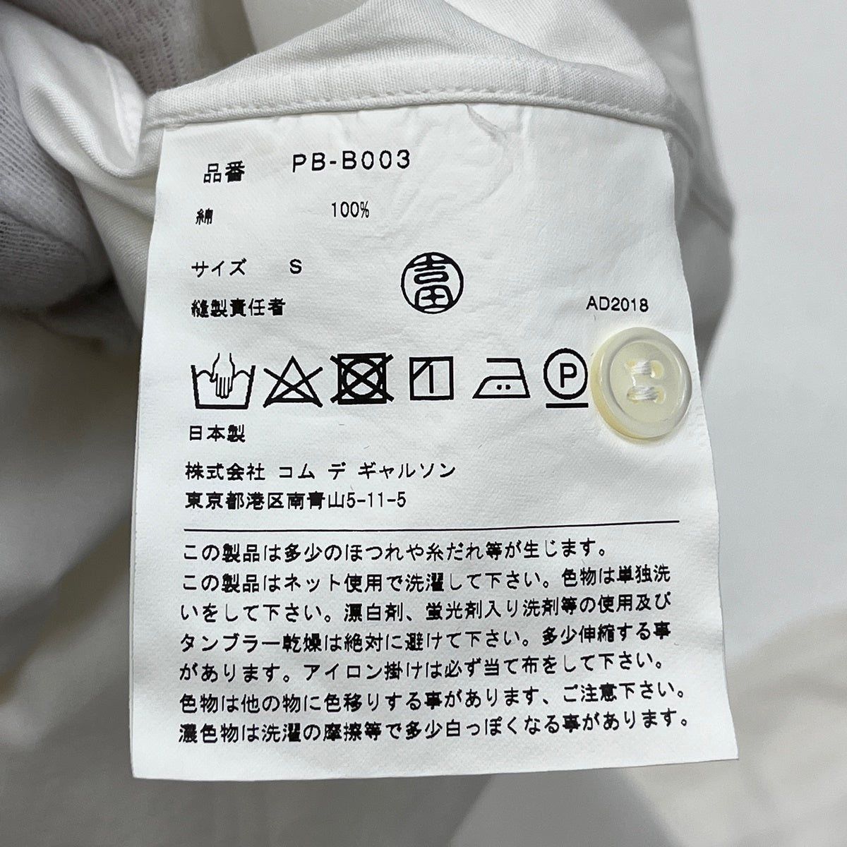 COMME des GARCONS HOMME | コムデギャルソンオム 捻れ変形ロングシャツ 長袖シャツ PB-B003 ホワイト サイズ:S【加古川店】