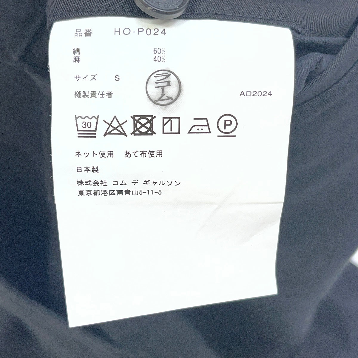 COMME des GARCONS HOMME | コムデギャルソンオム パンツ HO-P024 ブラック サイズ:S【加古川店】