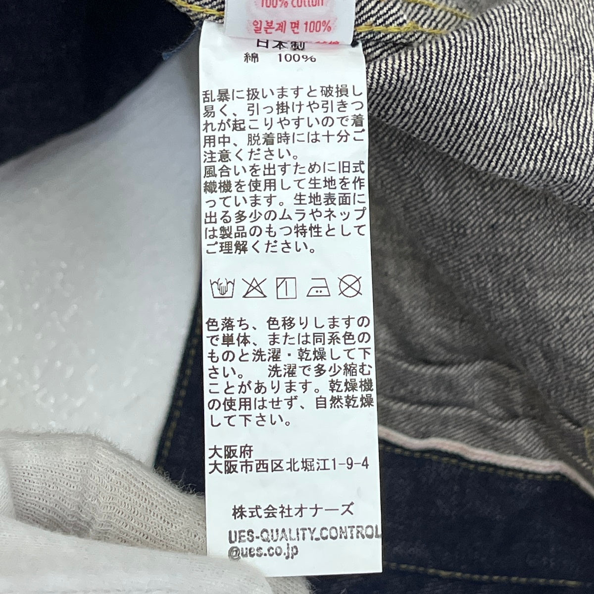 UES | ウエス ウェス 14.9oz 2ND TYPE DENIM JACKET デニム 902J サイズ:2【加古川店】