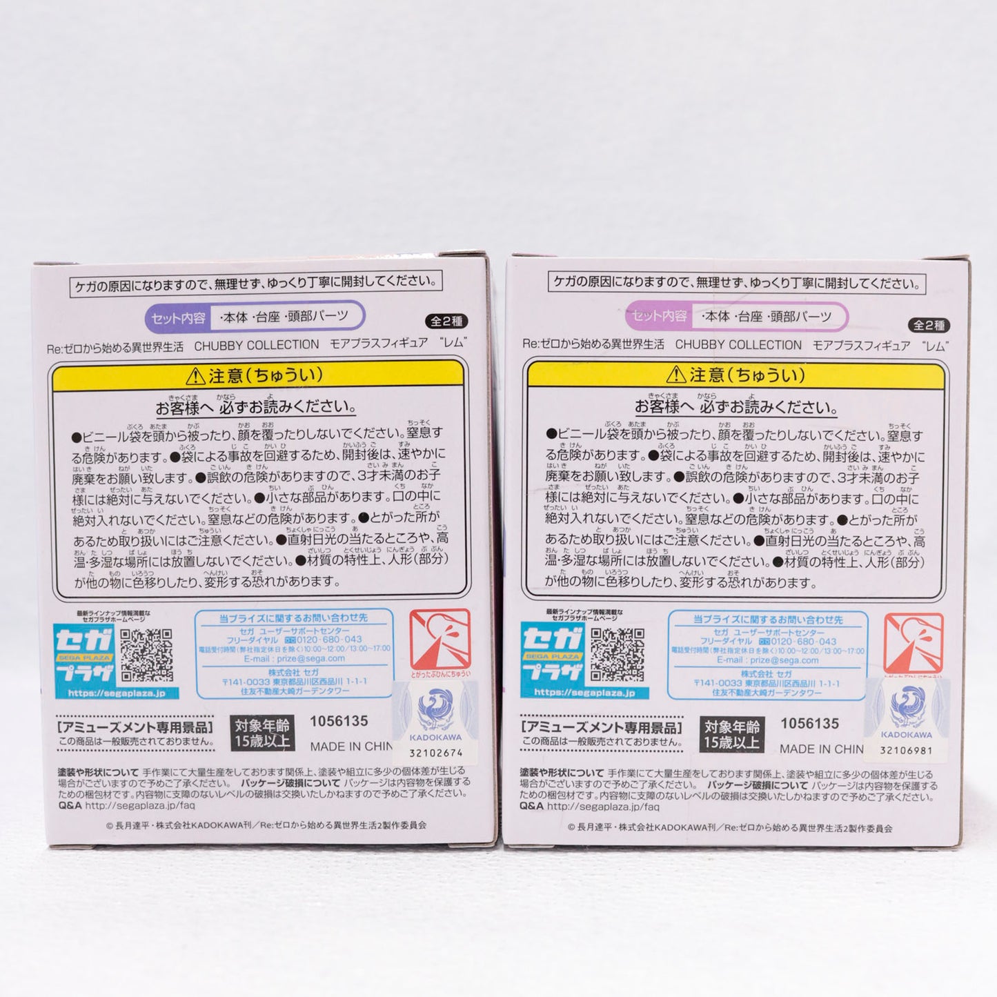 【中古】 全2種セット「Re:ゼロから始める異世界生活」CHUBBYCOLLECTIONモアプラスフィギュア“レム”【フィギュア】【飾磨店】