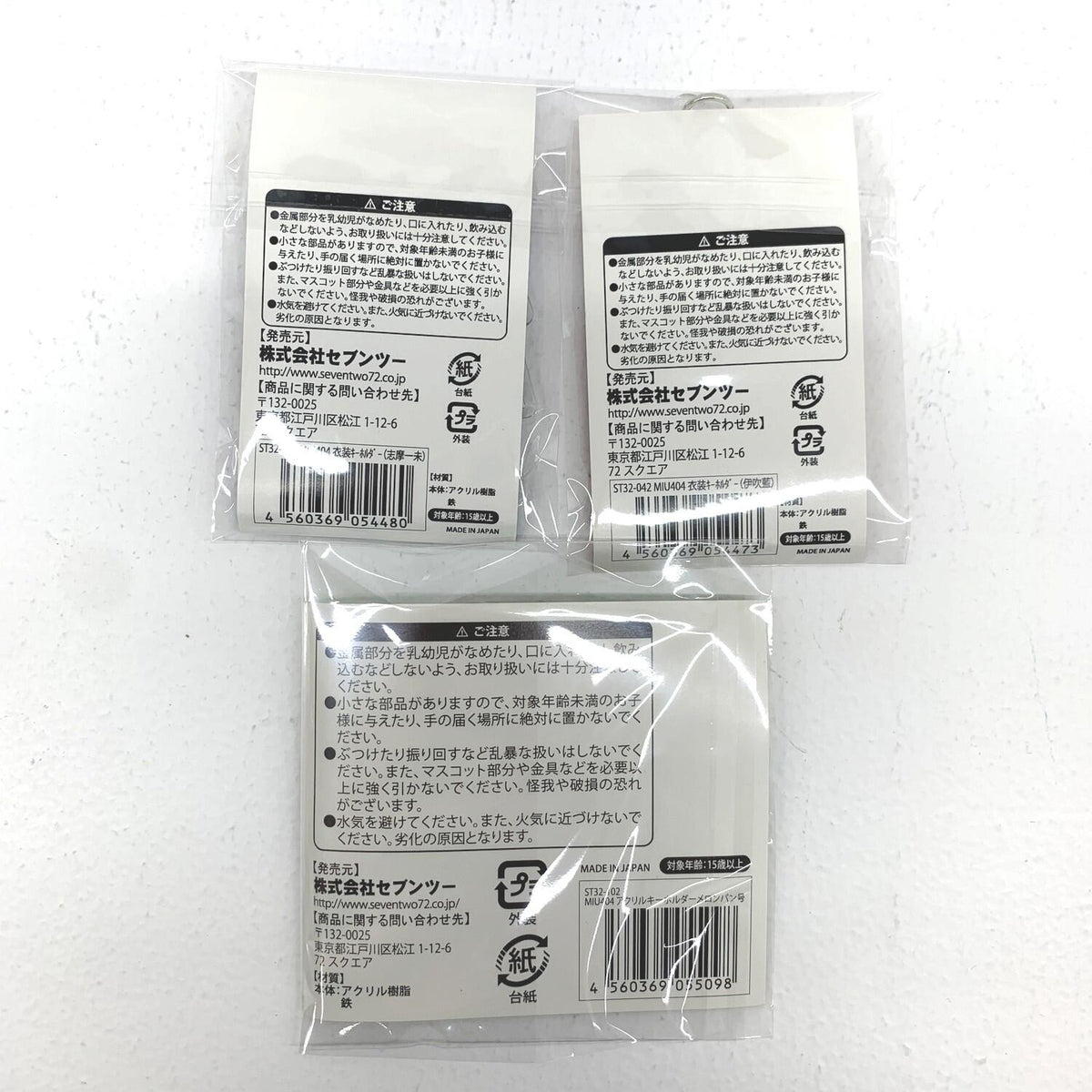 アイドルグッズ 【★加古川物流】中古 MIU404 衣装キーホルダー 伊吹藍 志摩一未 アクリルキーホルダー まるごとメロンパン号 3点セット 【353】【353】【加古川物流】【代金引換不可・日時指定不可】【ポスト投函】