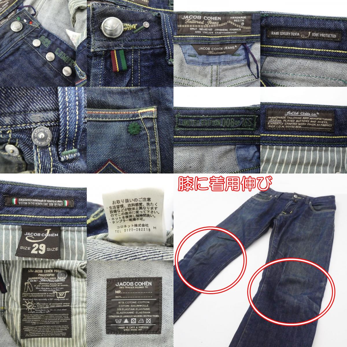 【中古】JACOB COHEN | ヤコブコーエン デニムパンツ J622 サイズ:29