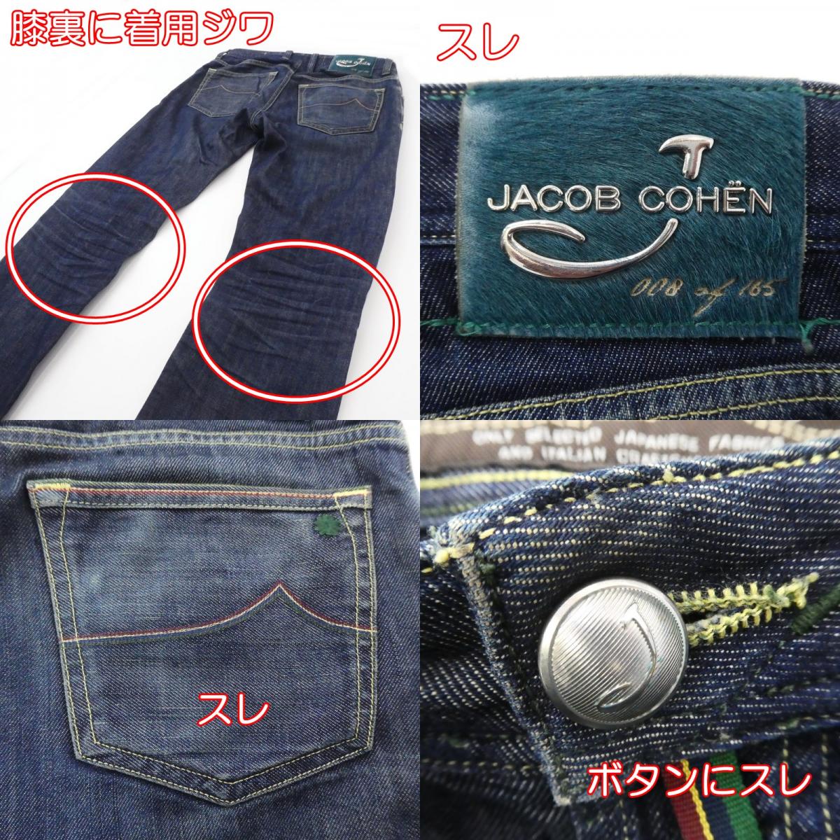 【中古】JACOB COHEN | ヤコブコーエン デニムパンツ J622 サイズ:29