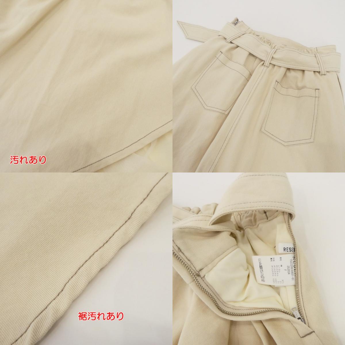 【中古】RESEXXY | リゼクシー チュールドッキングボリューム スカート 152220830601 アイボリー