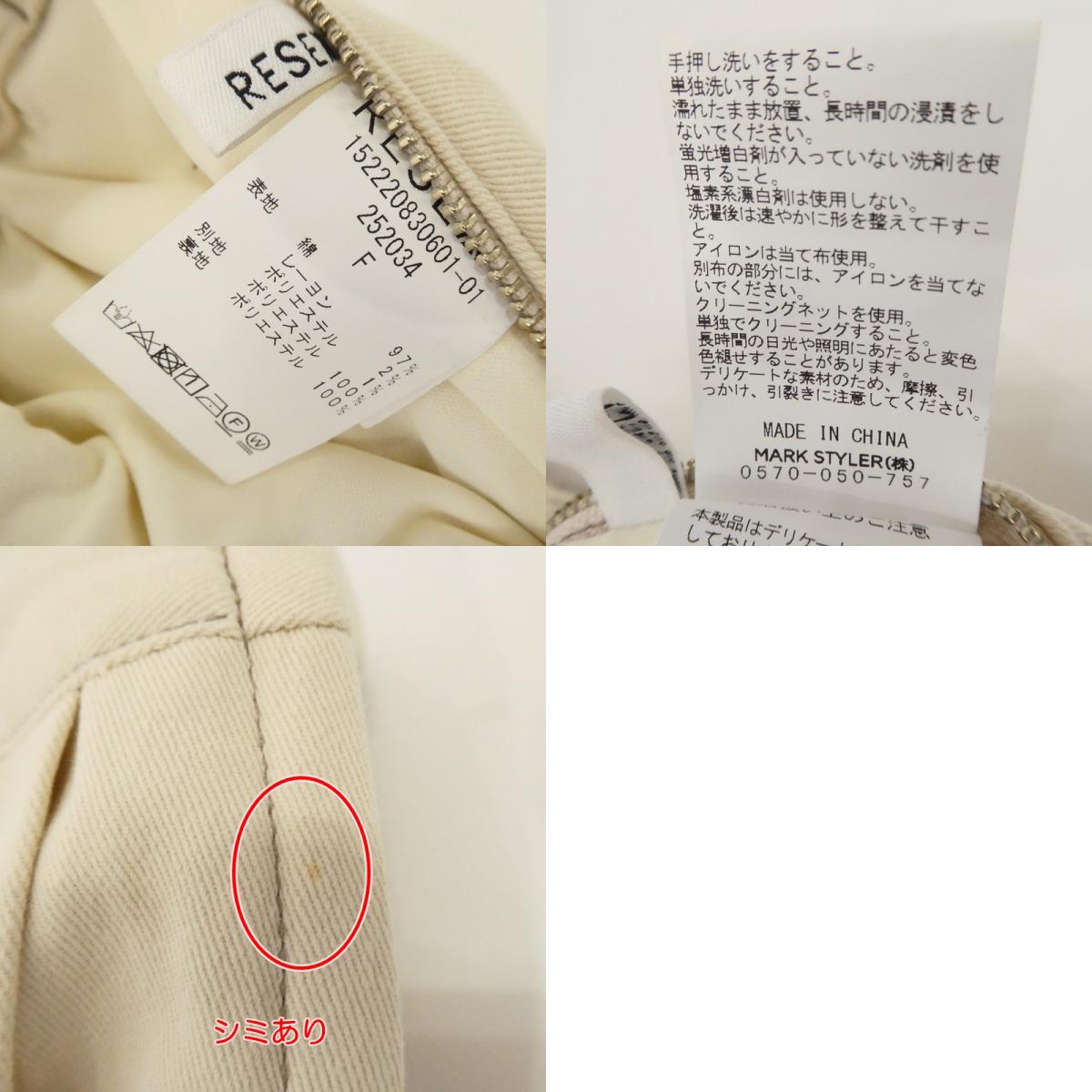 【中古】RESEXXY | リゼクシー チュールドッキングボリューム スカート 152220830601 アイボリー