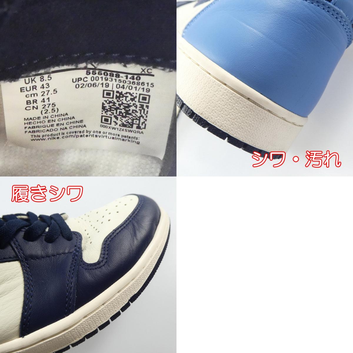 【中古】NIKE | ナイキ AIR JORDAN 1 RETRO HIGH OG スニーカー 555088-140 ネイビー 27.5cm