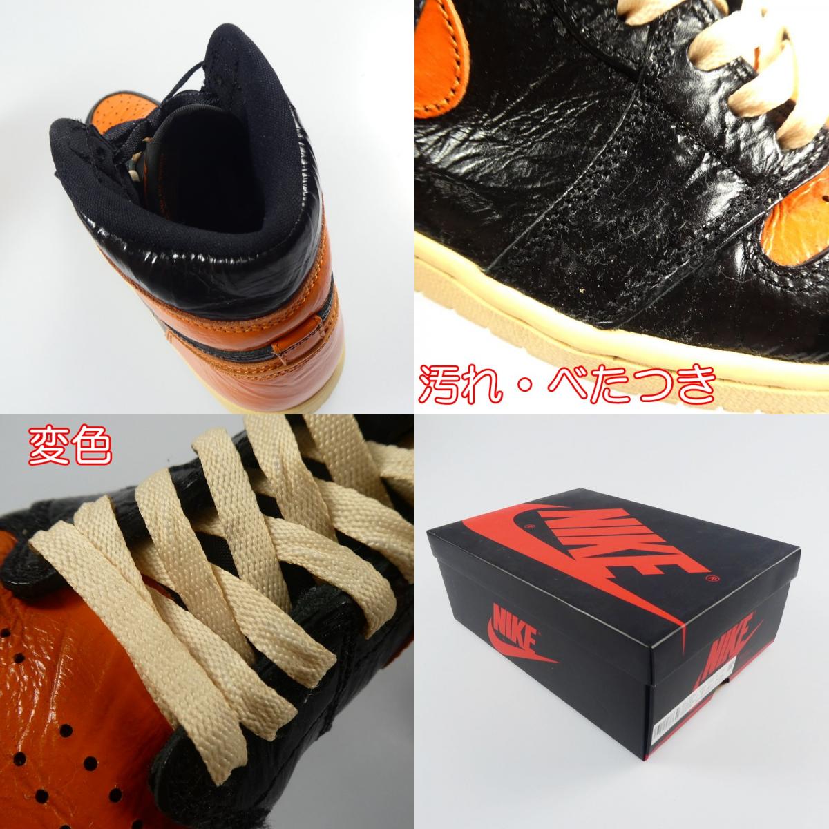 【中古】NIKE | ナイキ AIR JORDAN 1 RETRO HIGH OG "SHATTERED BACKBOARD 3.0" スニーカー 555088-028 オレンジ 26.5cm