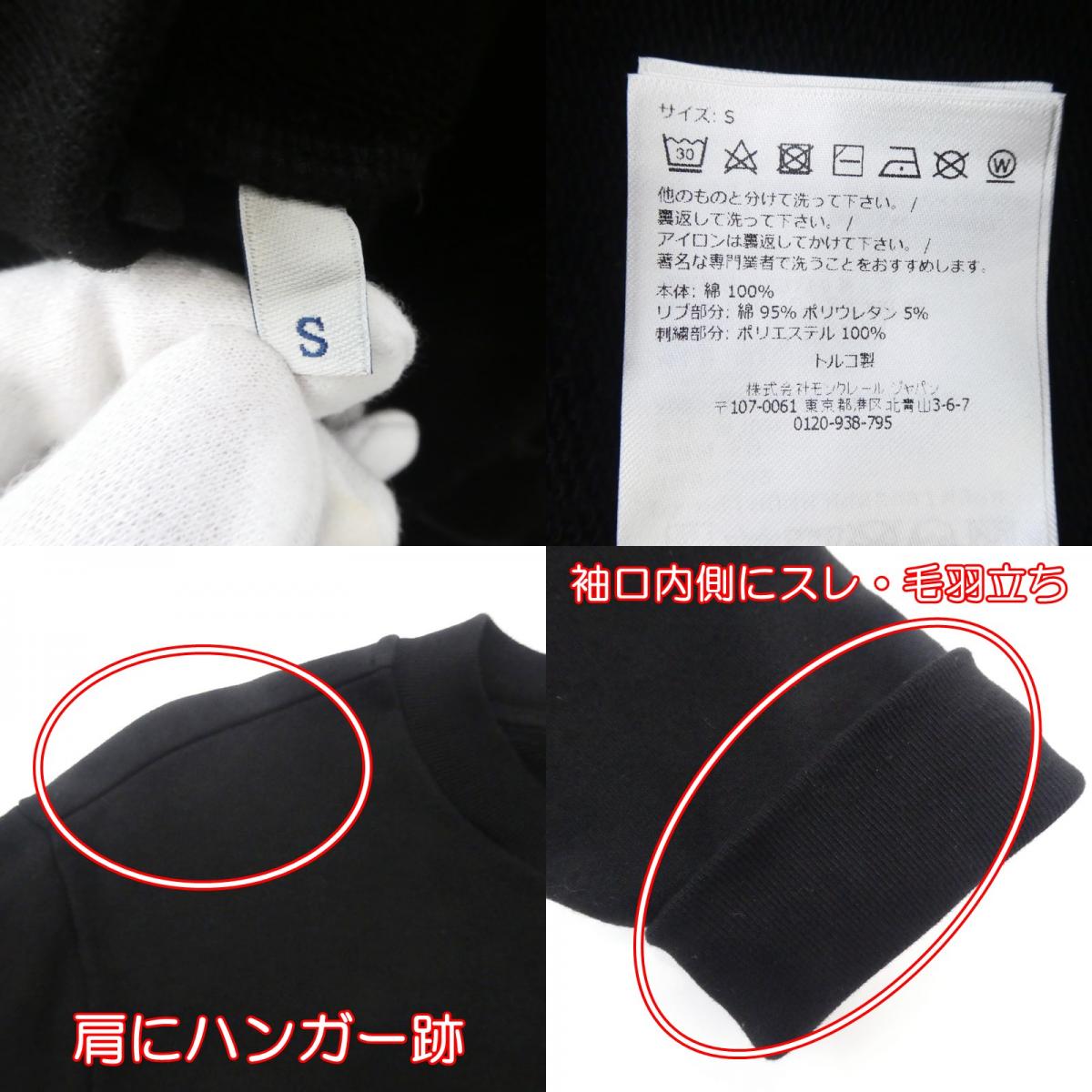 【中古】MONCLER | モンクレール FELPA GIROCOLLO スウェット 8G00046 2024S/S 国内正規品 ブラック サイズ:S