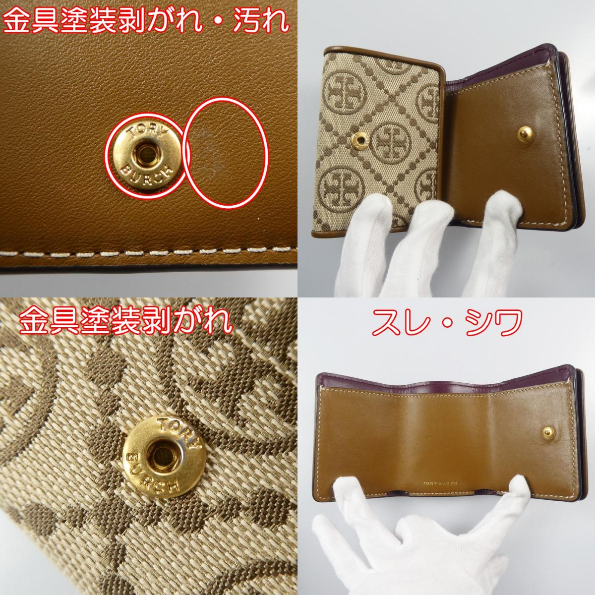 【中古】Tory Burch | トリーバーチ Tモノグラムジャカードトライフォールド 三つ折り財布