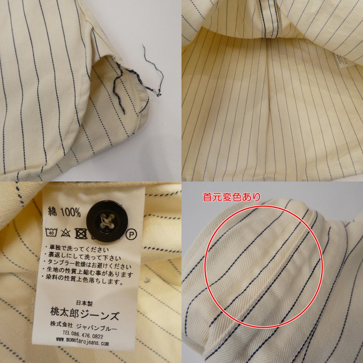 【中古】桃太郎ジーンズ | モモタロウジーンズ WHITE WABASH SHIRTS 長袖シャツ W806071 アイボリー サイズ:36
